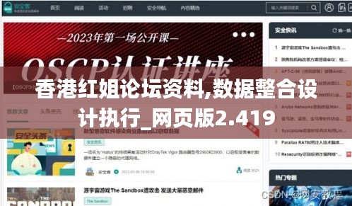香港红姐论坛资料,数据整合设计执行_网页版2.419