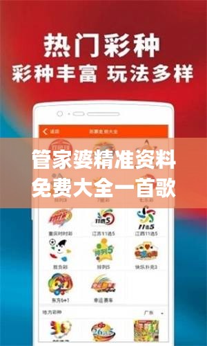 管家婆精准资料免费大全一首歌,仿真方案实现_L版1.137