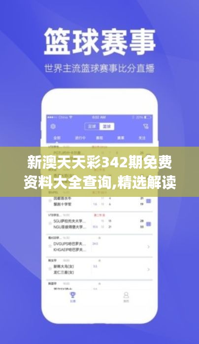 新澳天天彩342期免费资料大全查询,精选解读100%精准_Surface9.154