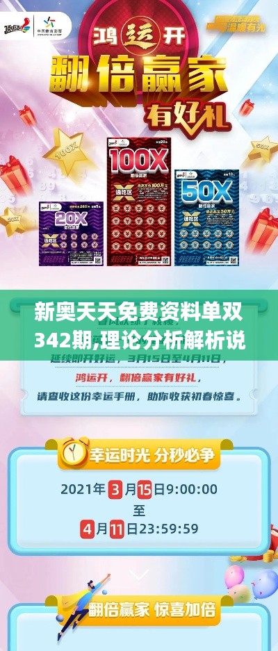 新奥天天免费资料单双342期,理论分析解析说明_uShop7.586