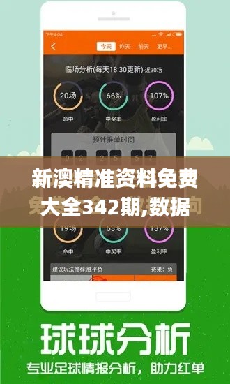 新澳精准资料免费大全342期,数据驱动方案实施_kit2.560