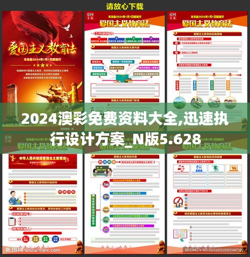 2024澳彩免费资料大全,迅速执行设计方案_N版5.628