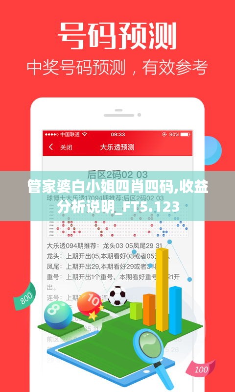 管家婆白小姐四肖四码,收益分析说明_FT5.123