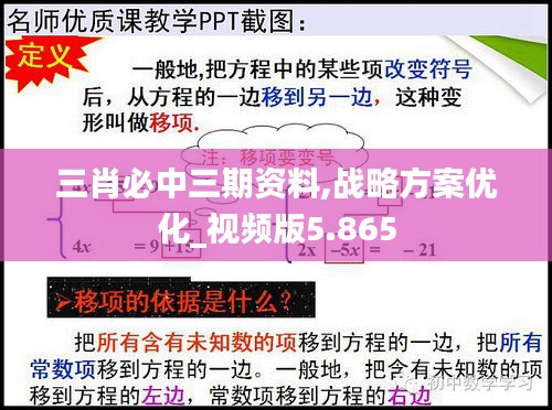 三肖必中三期资料,战略方案优化_视频版5.865