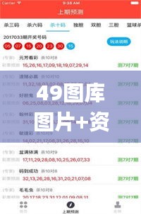 49图库图片+资料,最新研究解释定义_领航版9.651
