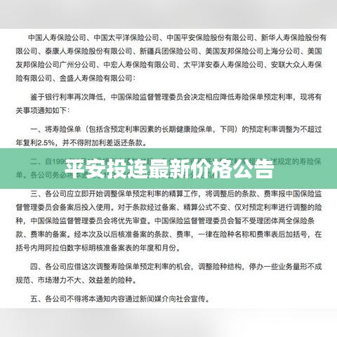 平安投连最新价格公告