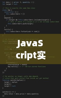 JavaScript实时数据保存策略：实现高效的数据同步与持久化