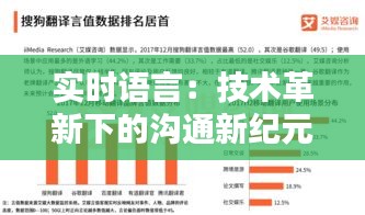 实时语言：技术革新下的沟通新纪元