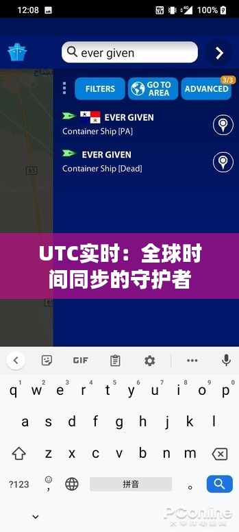 UTC实时：全球时间同步的守护者