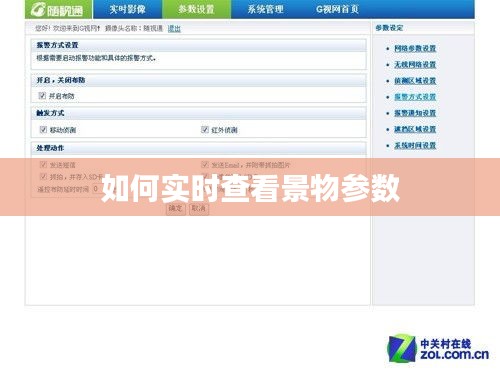 如何实时查看景物参数