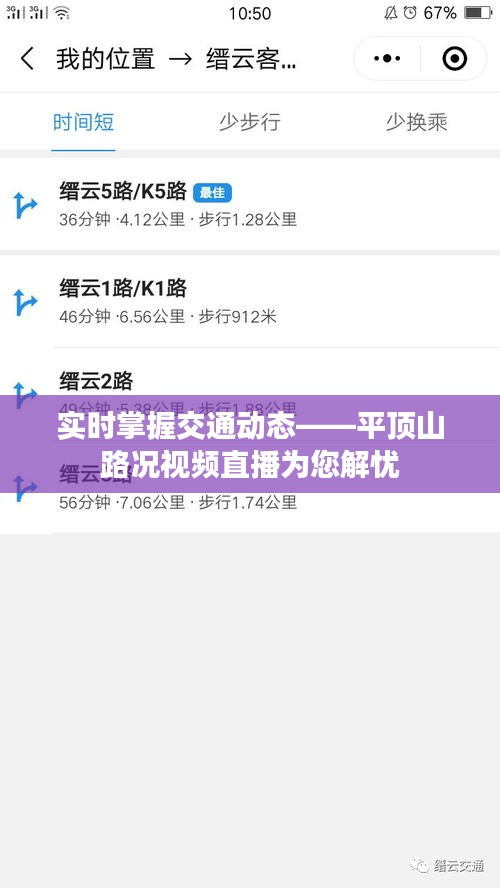 实时掌握交通动态——平顶山路况视频直播为您解忧