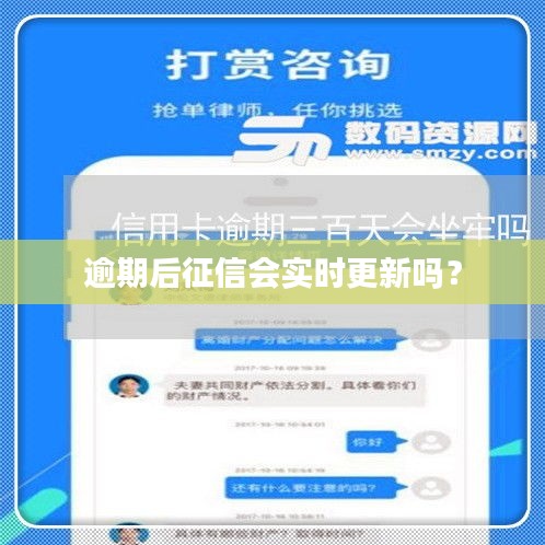 逾期后征信会实时更新吗？