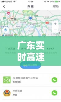 广东实时高速路况信息：出行无忧的智慧导航