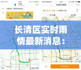 长清区实时雨情最新消息：及时掌握，安全出行