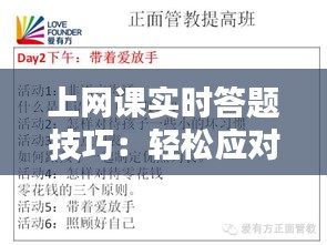 上网课实时答题技巧：轻松应对在线学习挑战