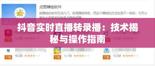 抖音实时直播转录播：技术揭秘与操作指南