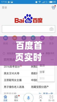 百度首页实时热点消失之谜：原因与影响分析