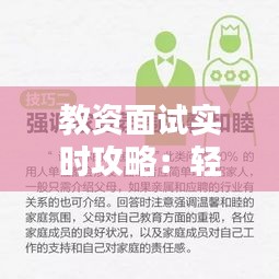 教资面试实时攻略：轻松应对，脱颖而出