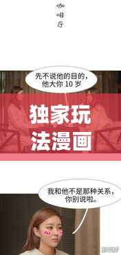 独家玩法漫画阅读全集，独家专属漫画 
