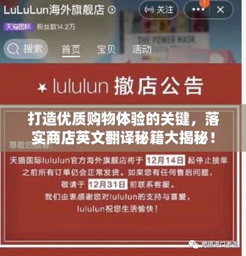 打造优质购物体验的关键，落实商店英文翻译秘籍大揭秘！