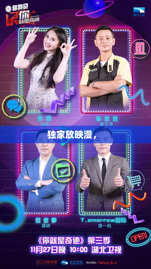 独家放映漫， 