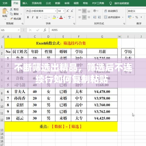 不断筛选出精品，筛选后不连续行如何复制粘贴 