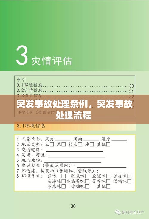 突发事故处理条例，突发事故处理流程 