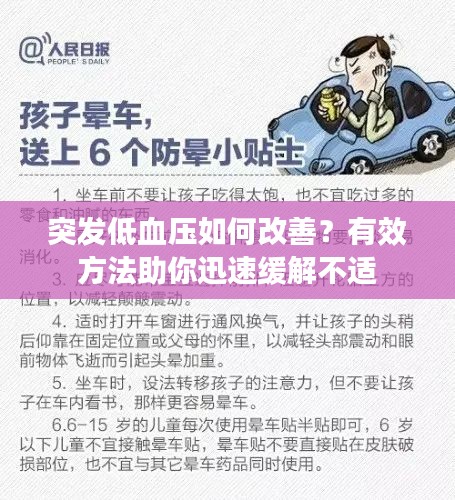 突发低血压如何改善？有效方法助你迅速缓解不适