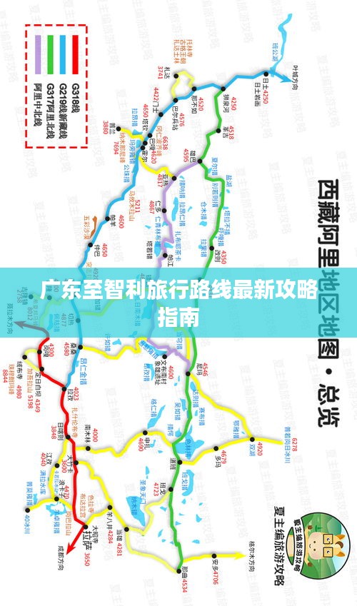 广东至智利旅行路线最新攻略指南