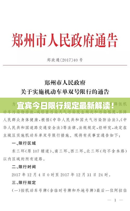 宜宾今日限行规定最新解读！
