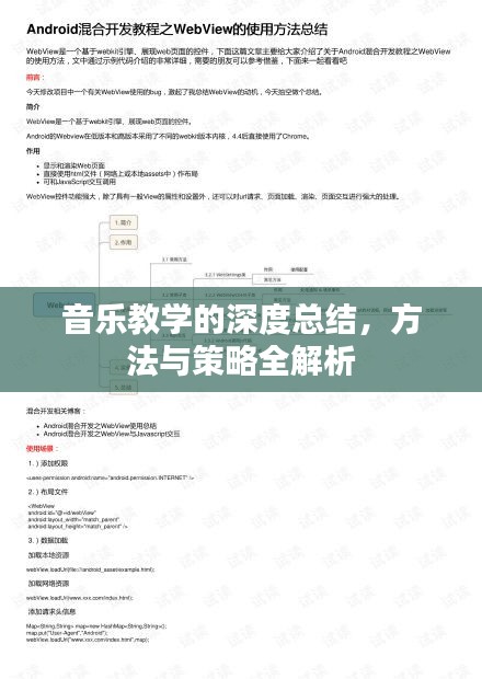 音乐教学的深度总结，方法与策略全解析