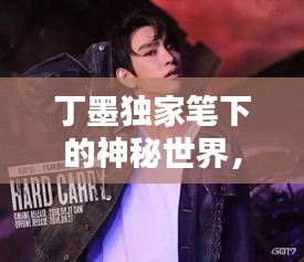 纡尊降贵